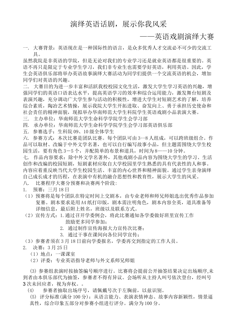 演绎英语话剧活动方案_第1页