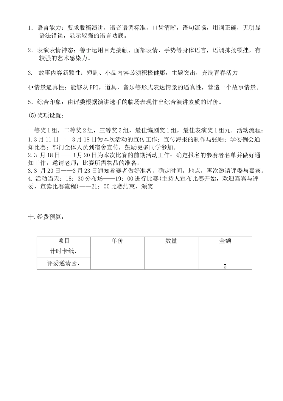 演绎英语话剧活动方案_第2页