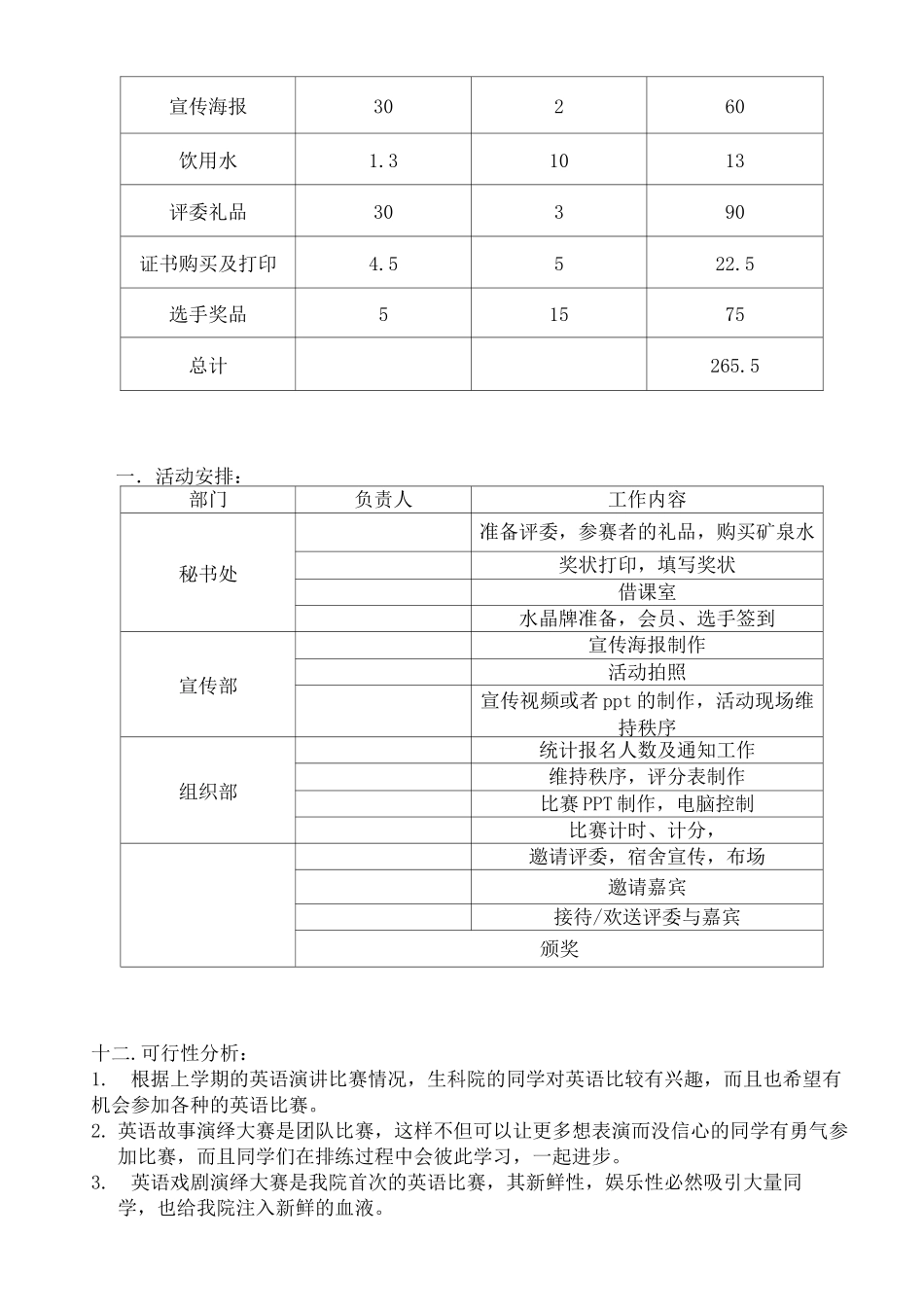 演绎英语话剧活动方案_第3页