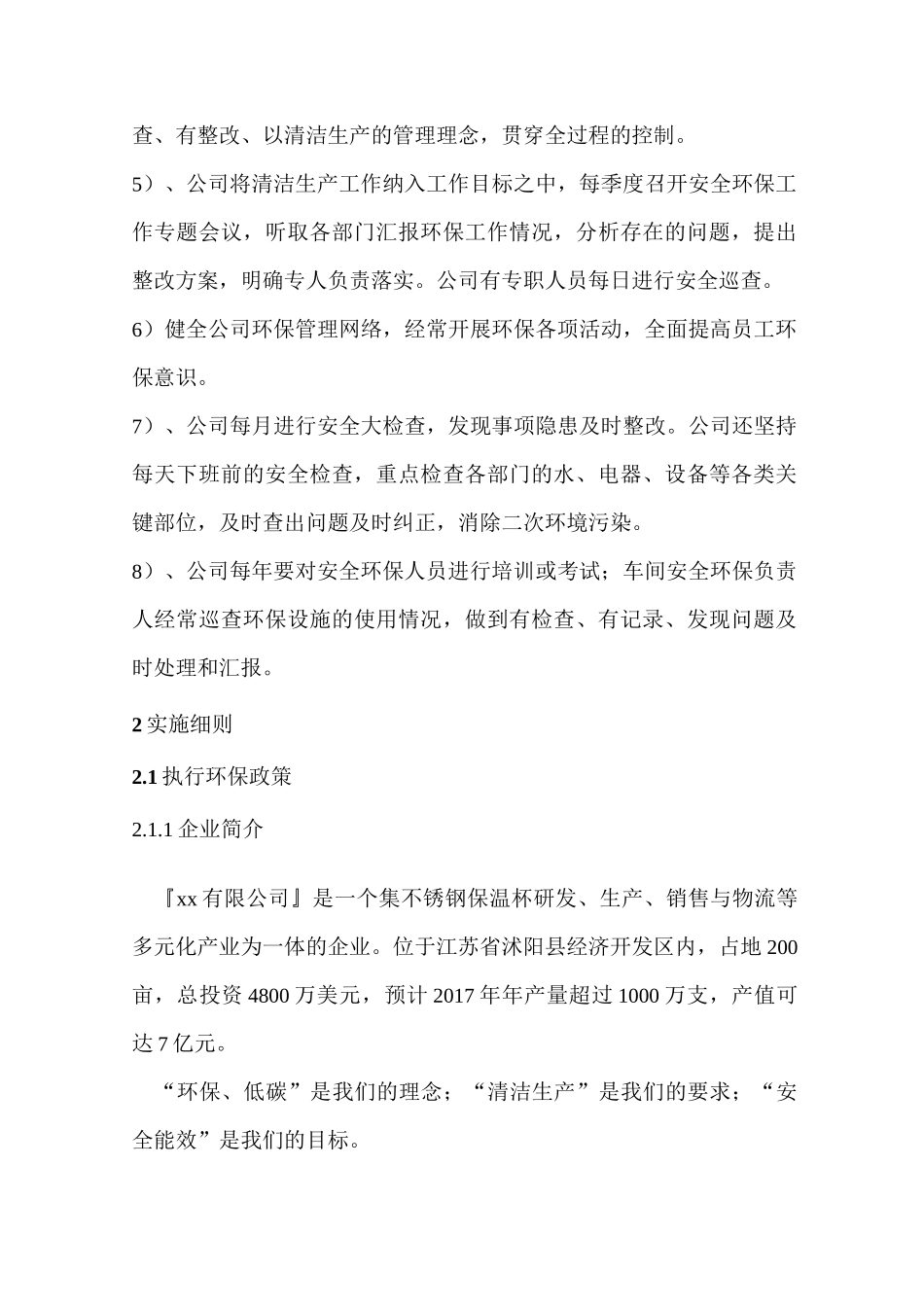 最新环保整治方案,(一厂一策)_第3页