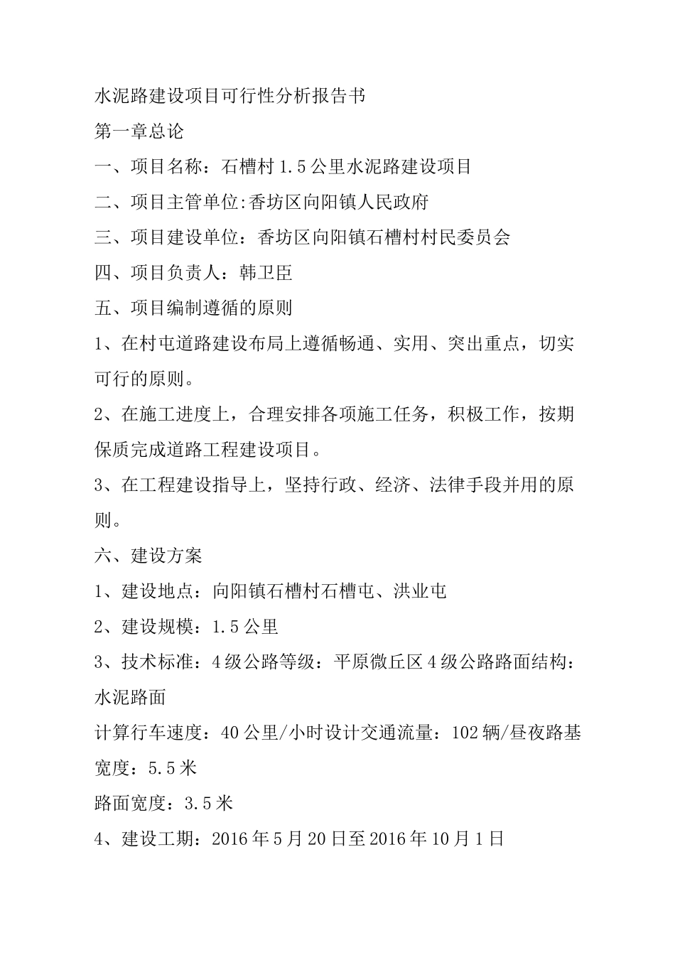 项目可行性方案报告书模板_第1页