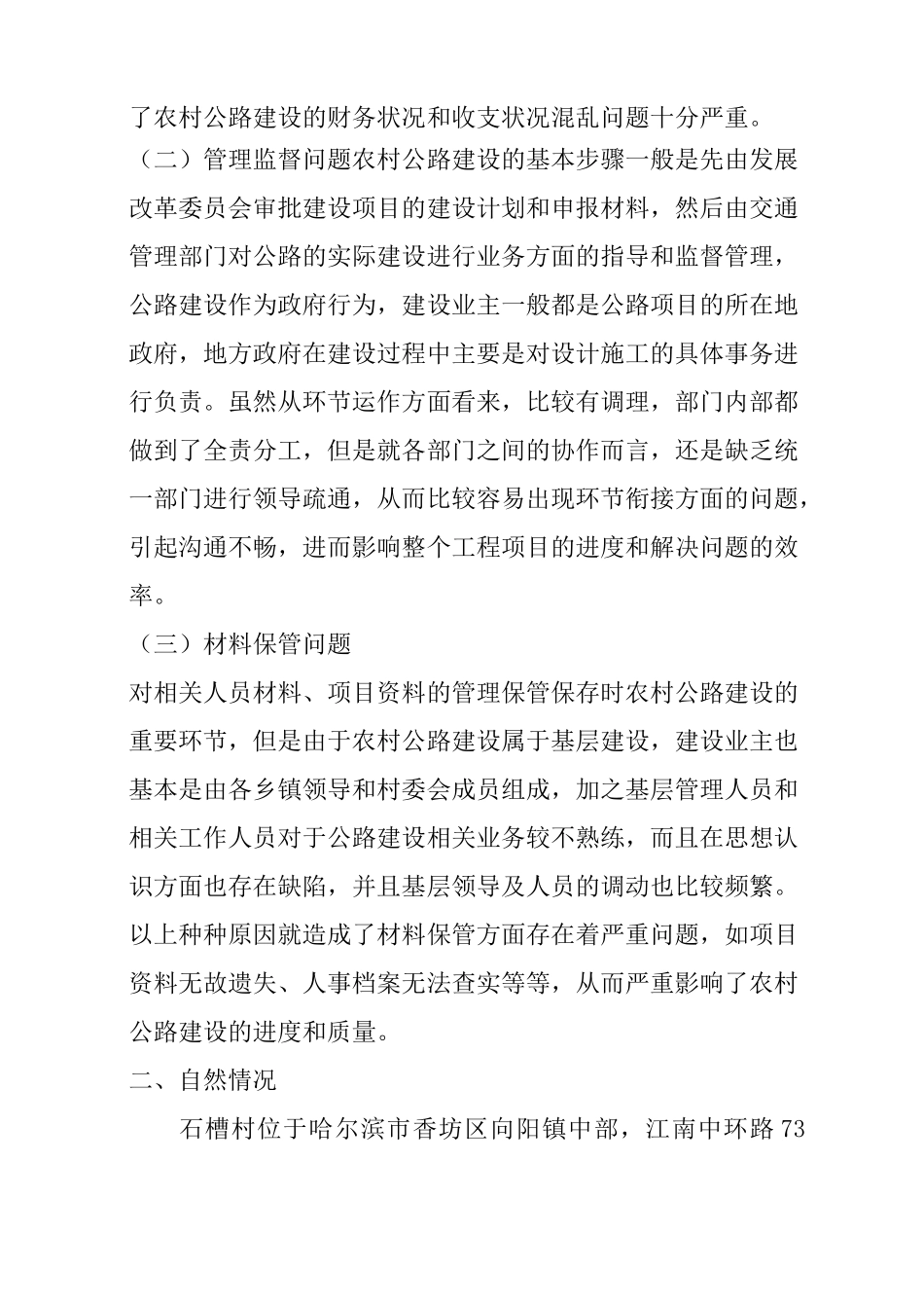 项目可行性方案报告书模板_第3页