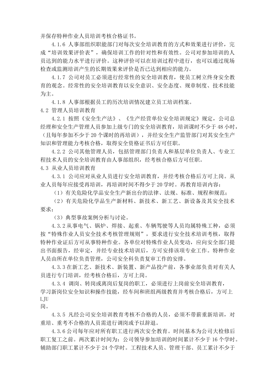 安全培训教育制度_第2页