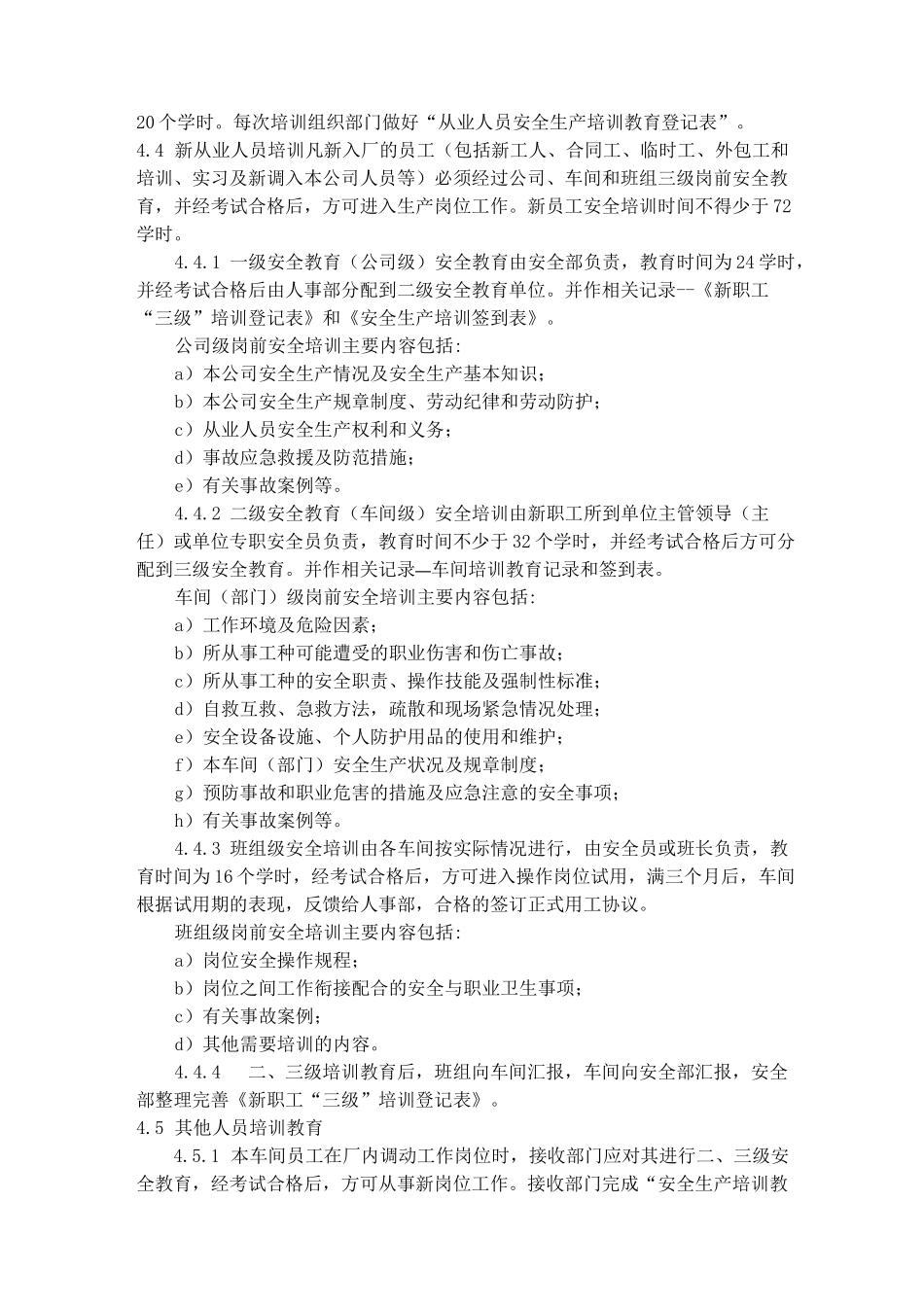 安全培训教育制度_第3页