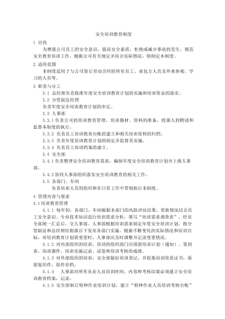 安全培训教育制度