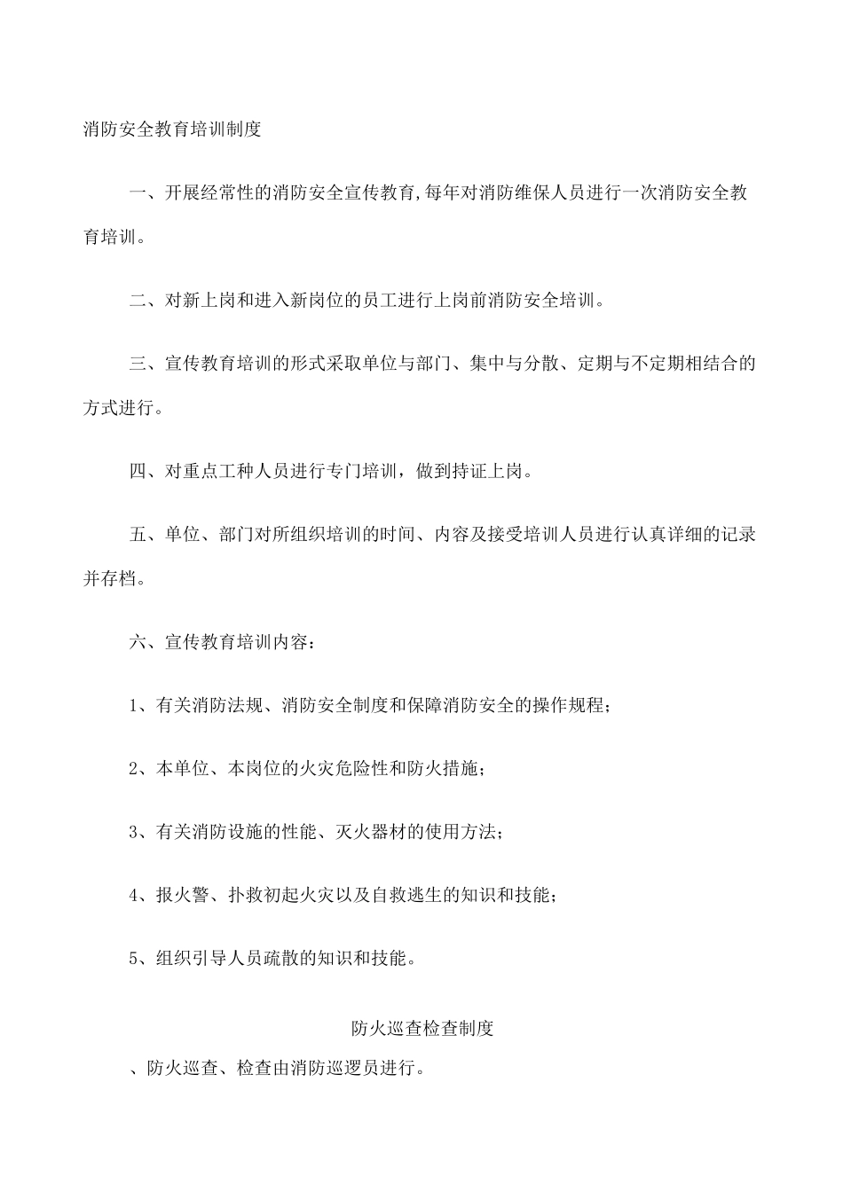 消防安全教育培训制度 _第1页