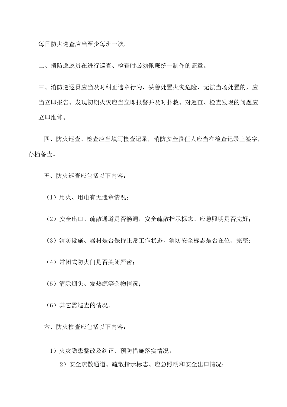 消防安全教育培训制度 _第2页