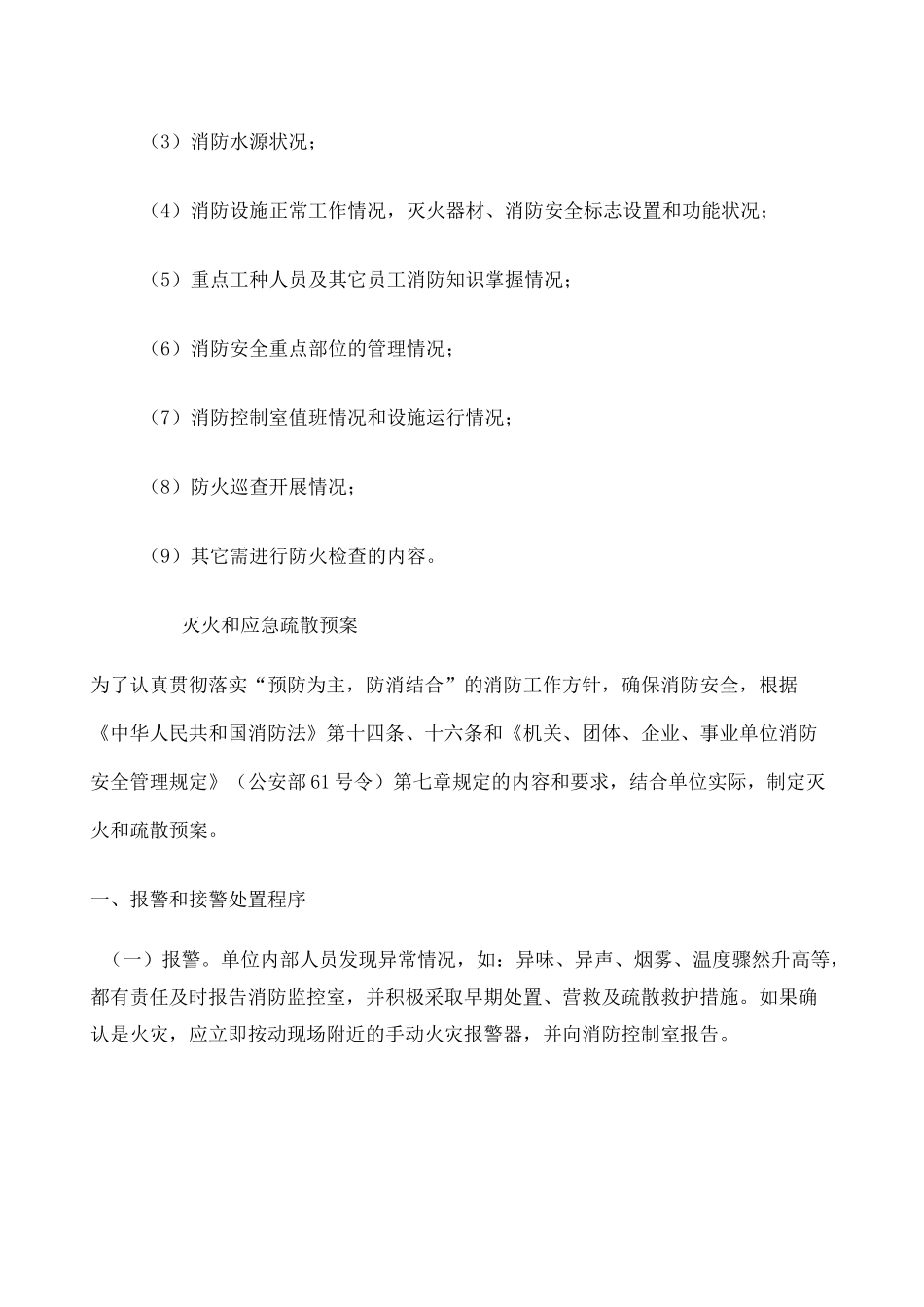 消防安全教育培训制度 _第3页