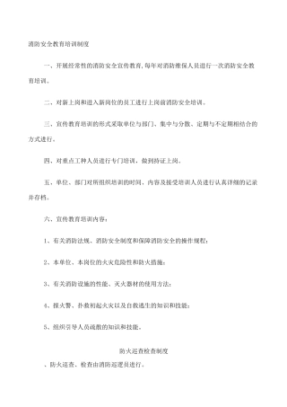 消防安全教育培训制度 