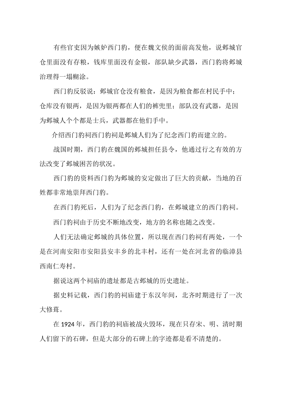 有关西门豹的资料_第2页