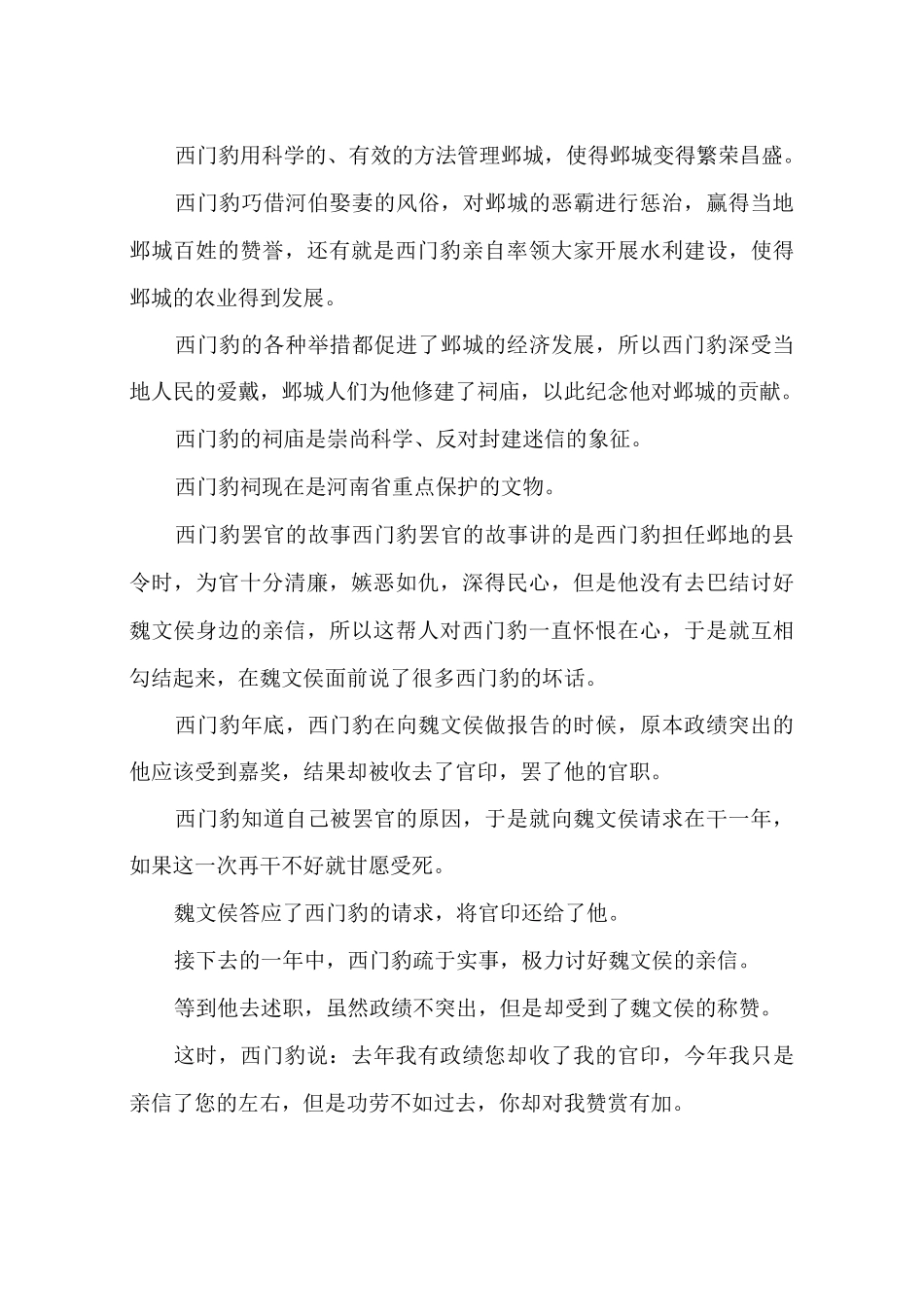 有关西门豹的资料_第3页