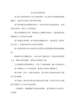 有关西门豹的资料