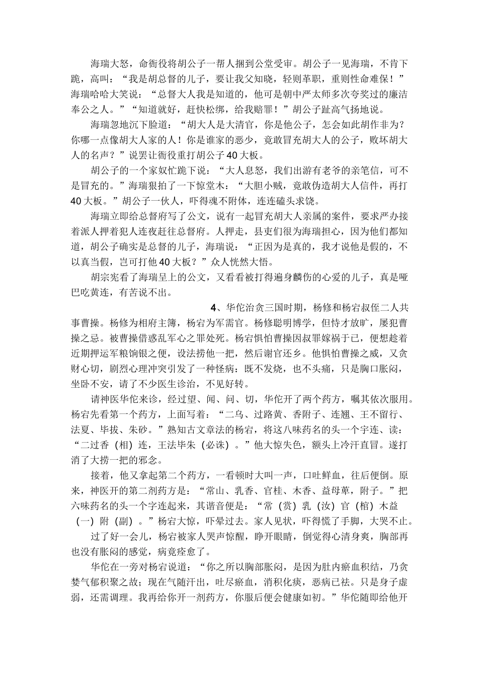 中华传统美德故事_第2页