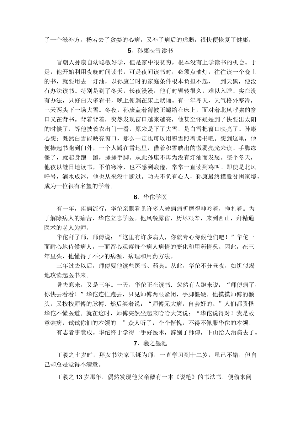 中华传统美德故事_第3页