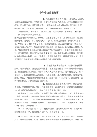 中华传统美德故事