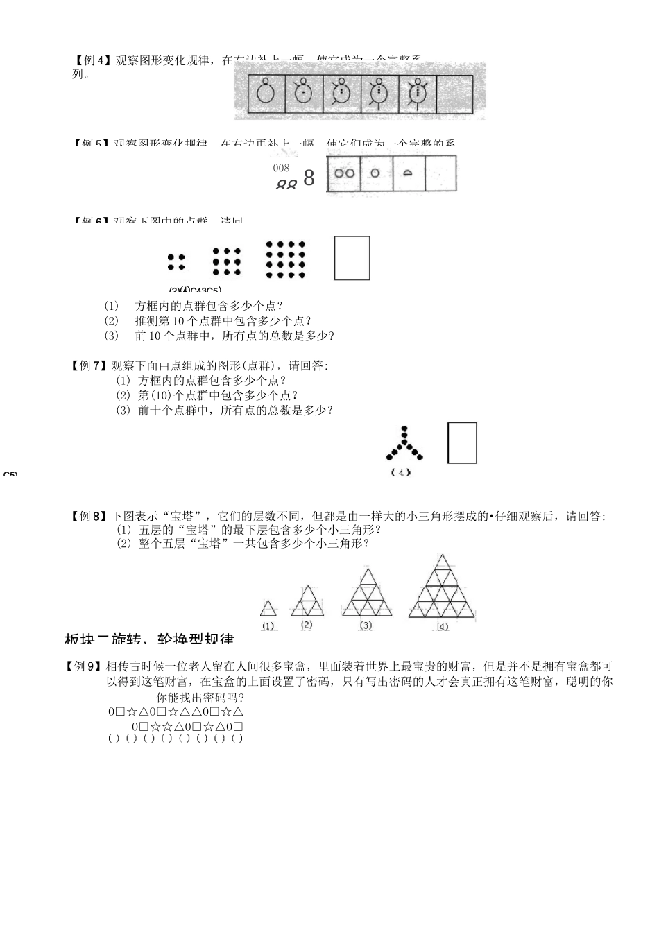 图形找规律题库学生版_第2页
