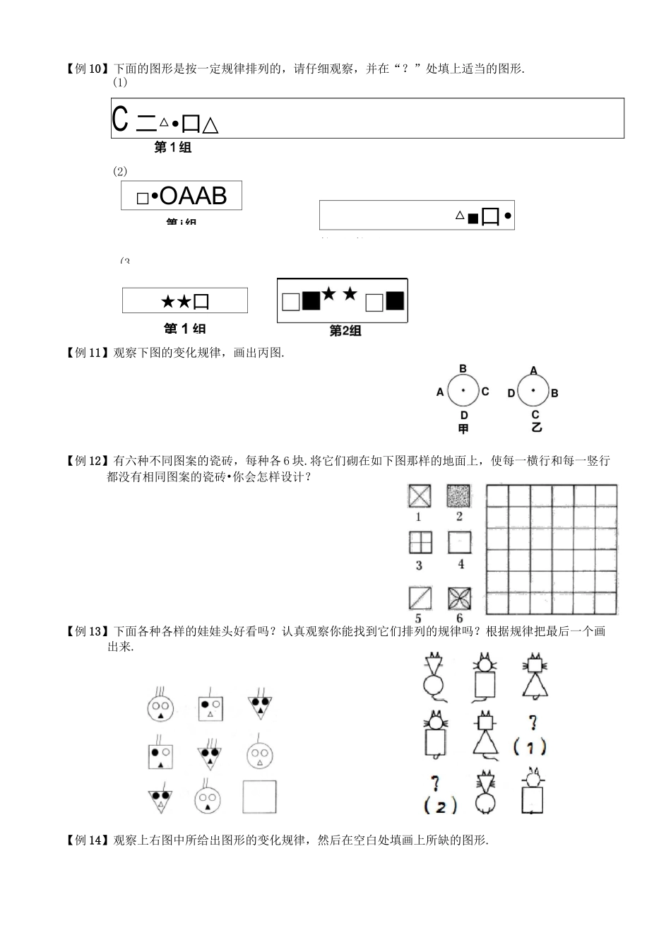 图形找规律题库学生版_第3页