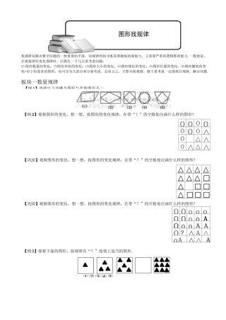 图形找规律题库学生版