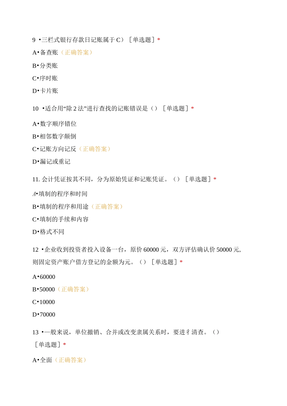 《基础会计》综合检测卷(二)_第3页