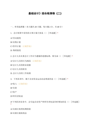 《基础会计》综合检测卷(二)