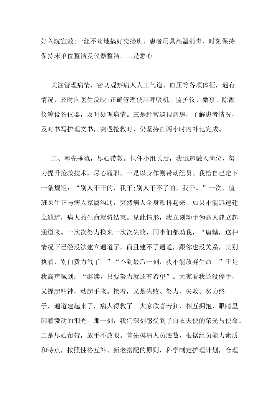 重症监护室护士个人总结_第2页