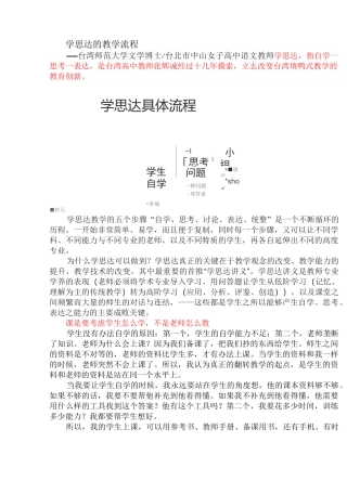 学思达教学法