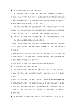 图象处理-机器视觉-基础知识