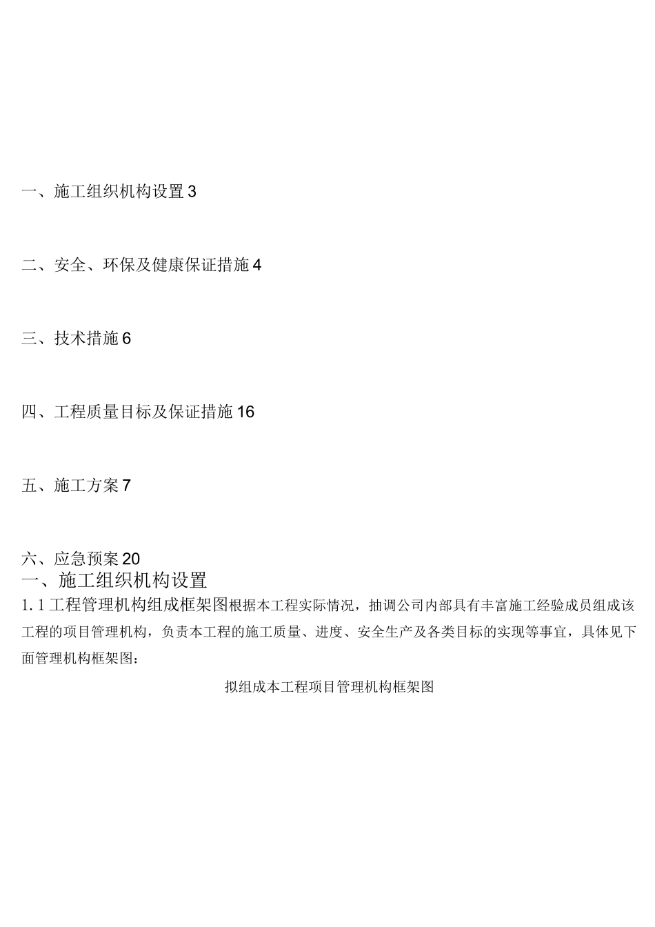 百万机组煤场南侧道路修建排水沟及收集池三措两案_第2页