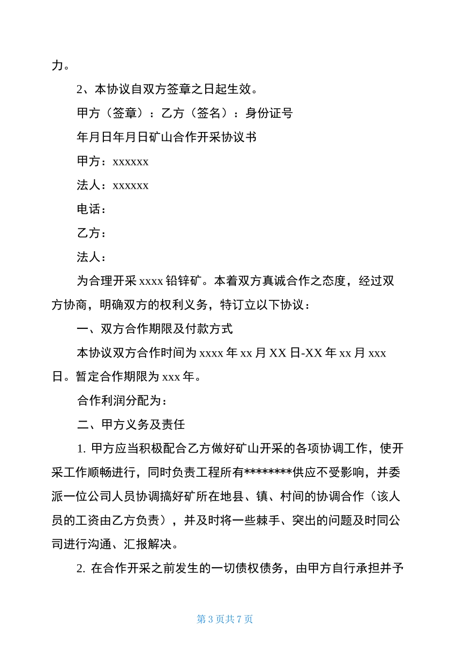 矿山开采合作协议书矿山股份合作协议_第3页