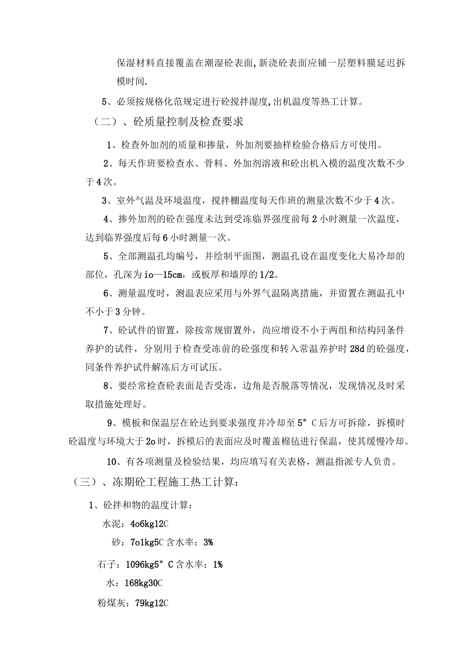 季节性施工措施及方案_第2页