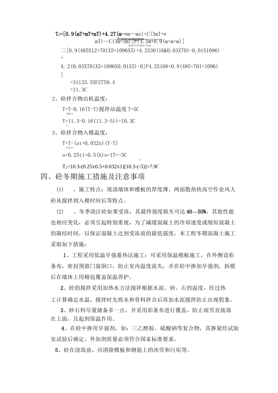 季节性施工措施及方案_第3页