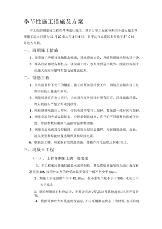 季节性施工措施及方案