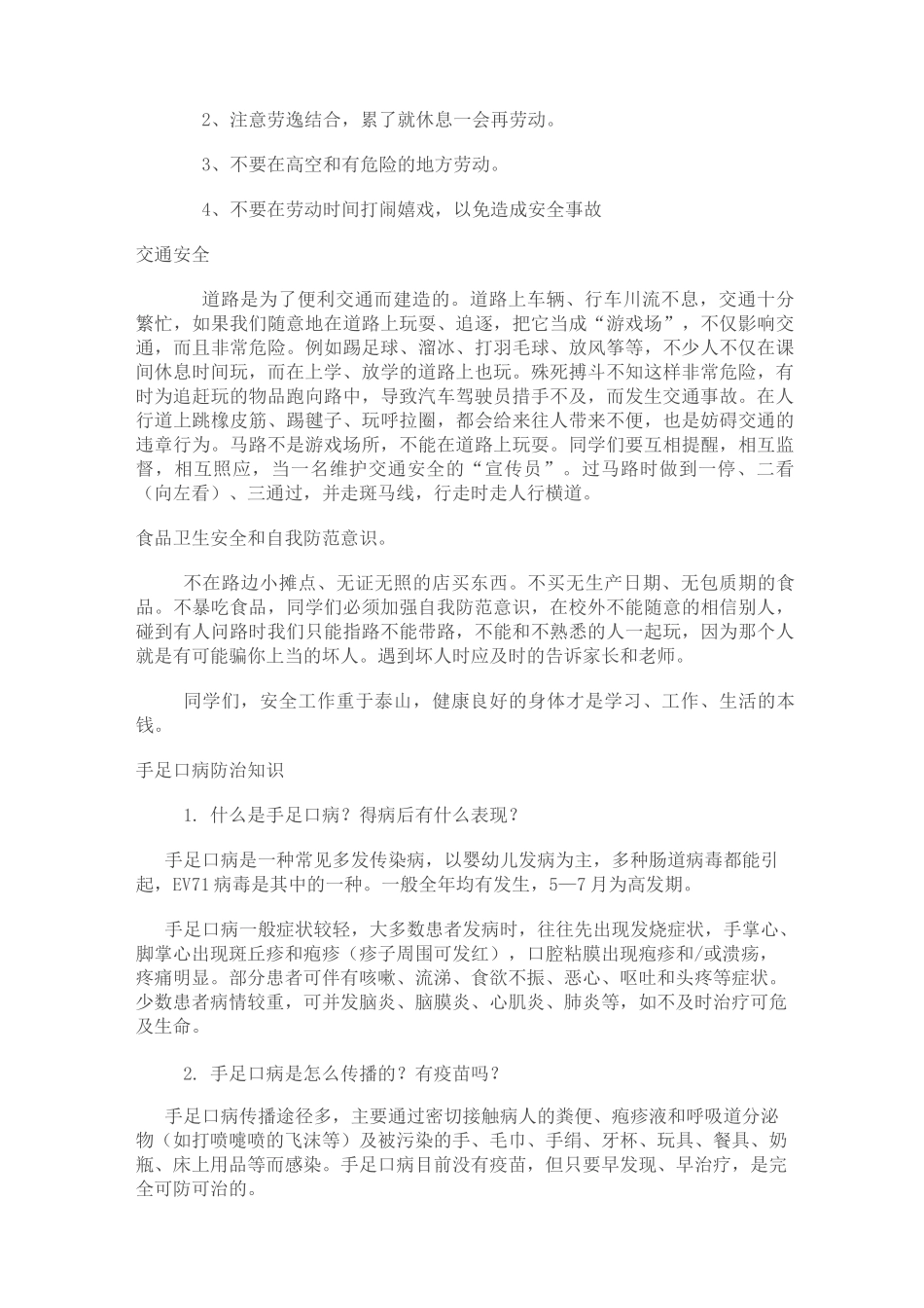 小学生安全教育知识讲座_第2页