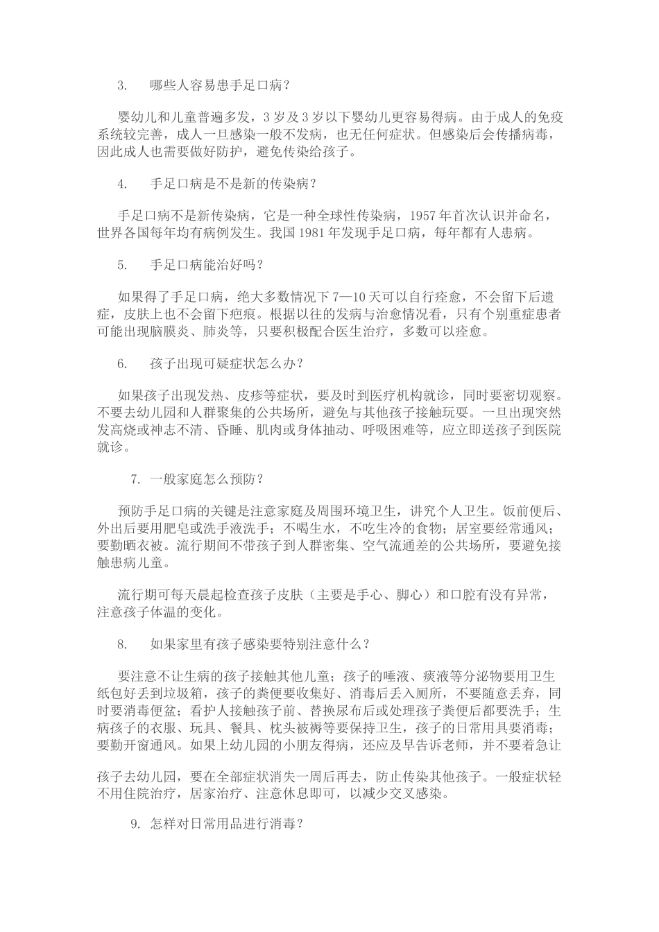 小学生安全教育知识讲座_第3页