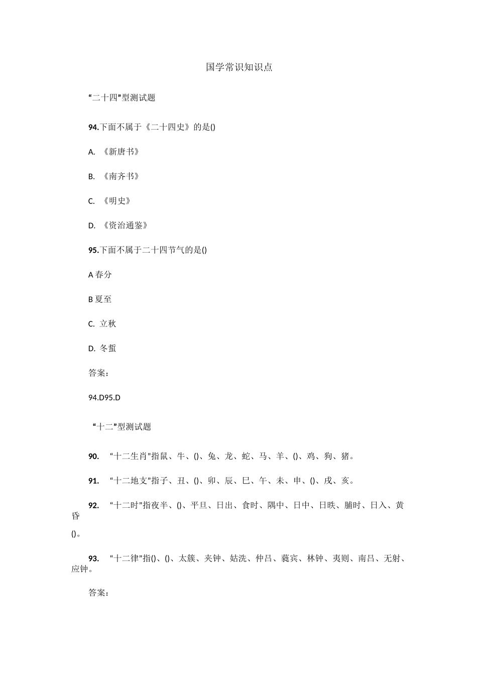 国学常识知识点_第1页