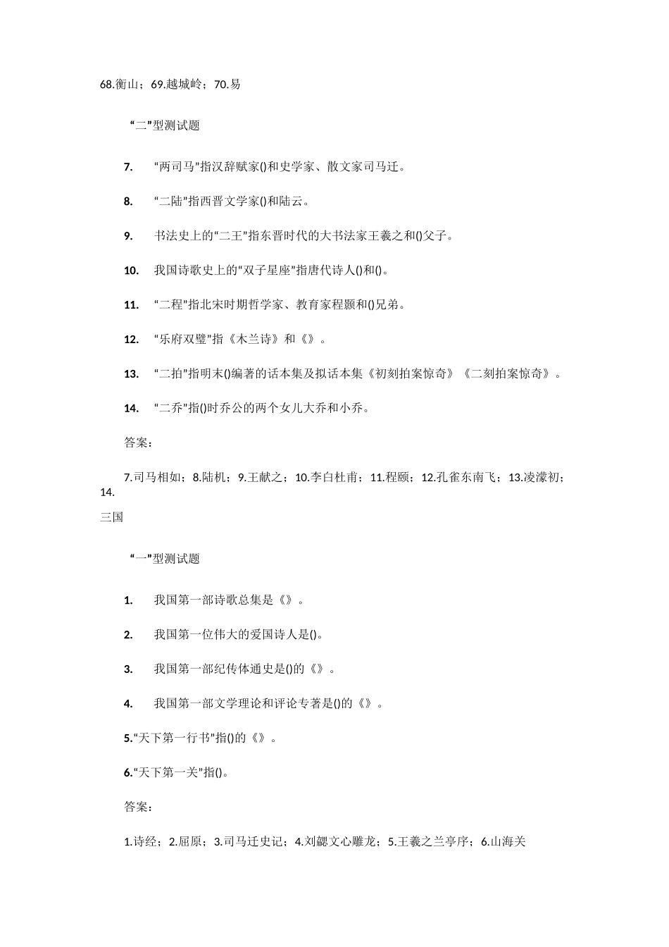 国学常识知识点_第3页