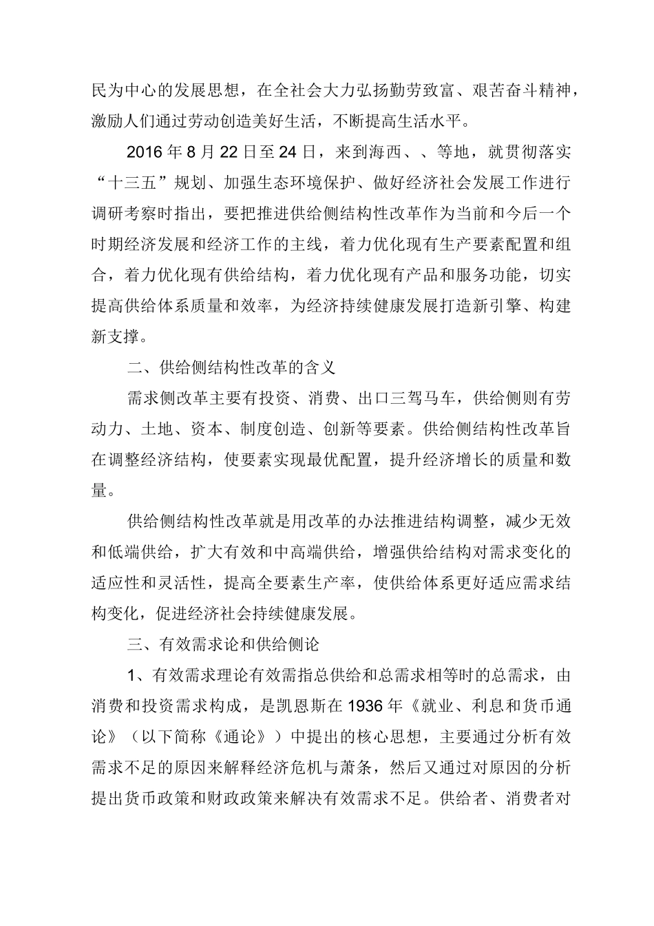 如何理解把推进供给侧结构性改革作为经济工作的主线_第2页