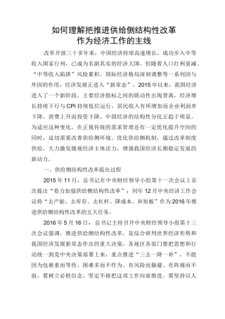 如何理解把推进供给侧结构性改革作为经济工作的主线