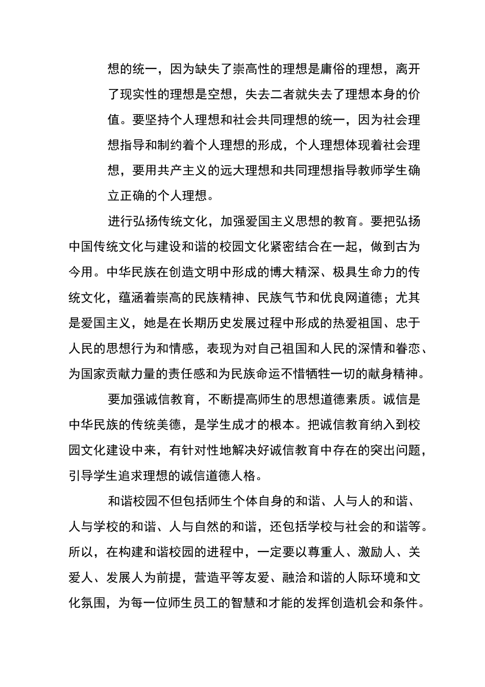 建设和谐校园文化心得体会_第2页