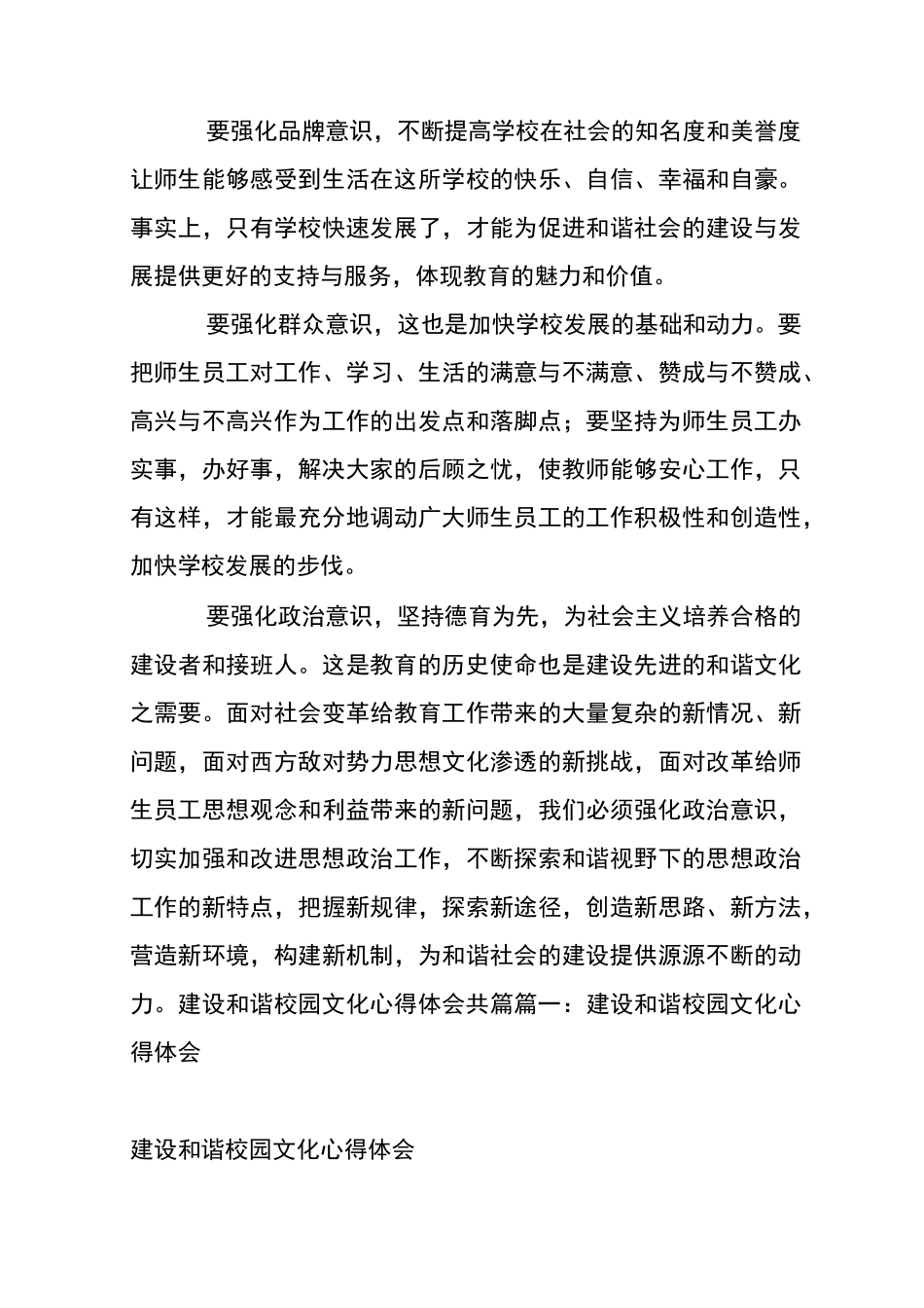 建设和谐校园文化心得体会_第3页