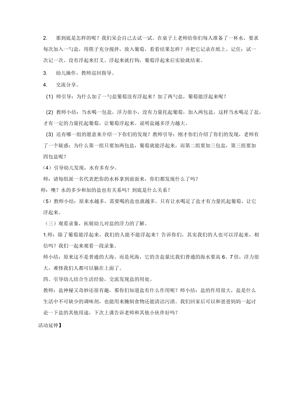 大班科学活动《奇妙的盐》_第2页