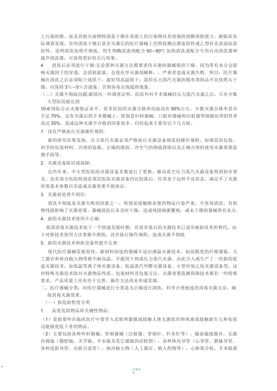 医疗器械的清洗消毒和灭菌_第2页