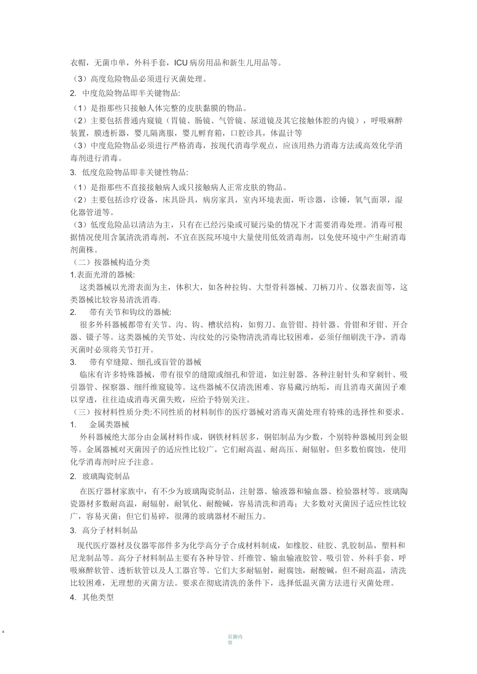 医疗器械的清洗消毒和灭菌_第3页