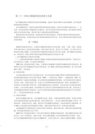 医疗器械的清洗消毒和灭菌