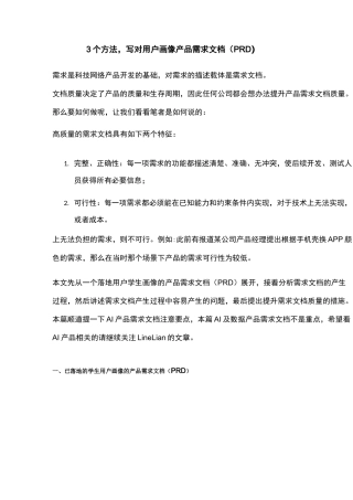 3个方法,写对用户画像产品需求文档(PRD)