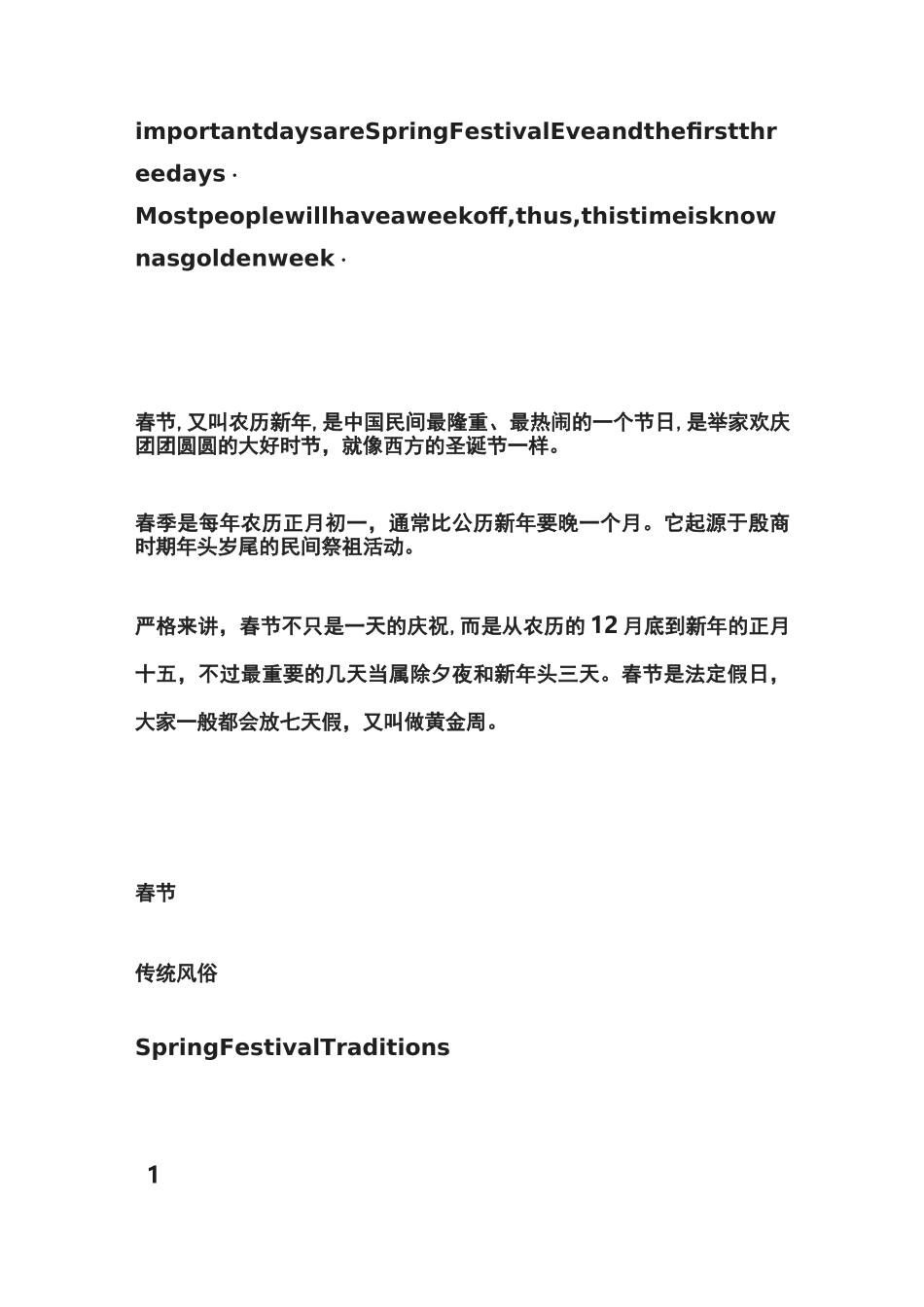 用英语介绍春节和春节习俗_第2页