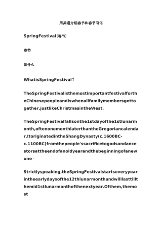 用英语介绍春节和春节习俗