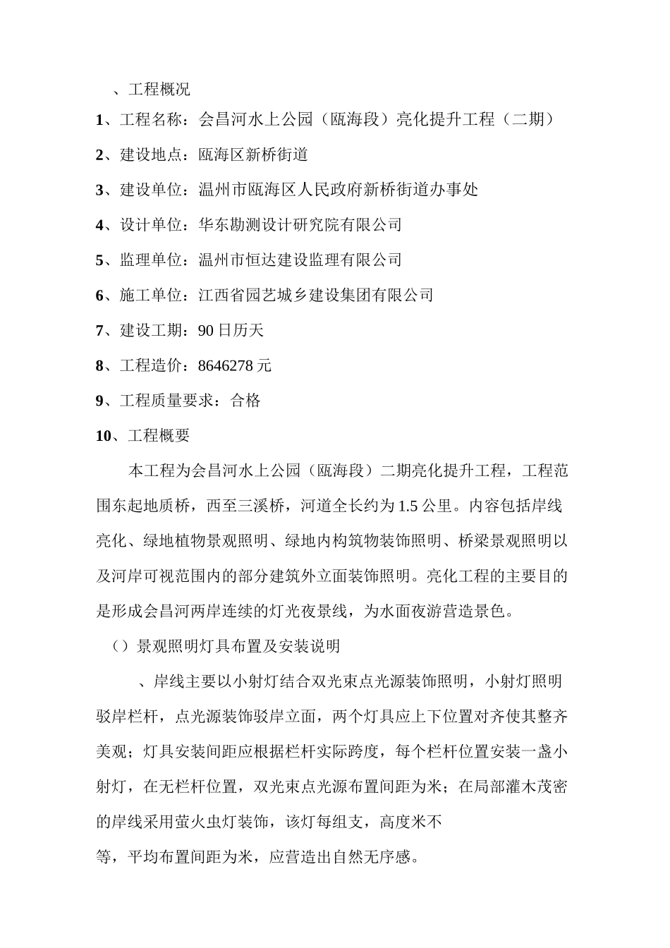 会昌河水上公园亮化提升工程监理规划选编_第3页