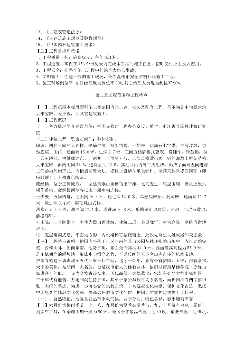 修建古建筑施工组织设计_第2页