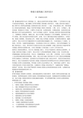 修建古建筑施工组织设计